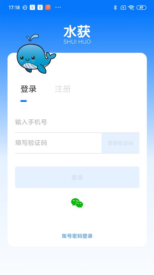 水获app截图2
