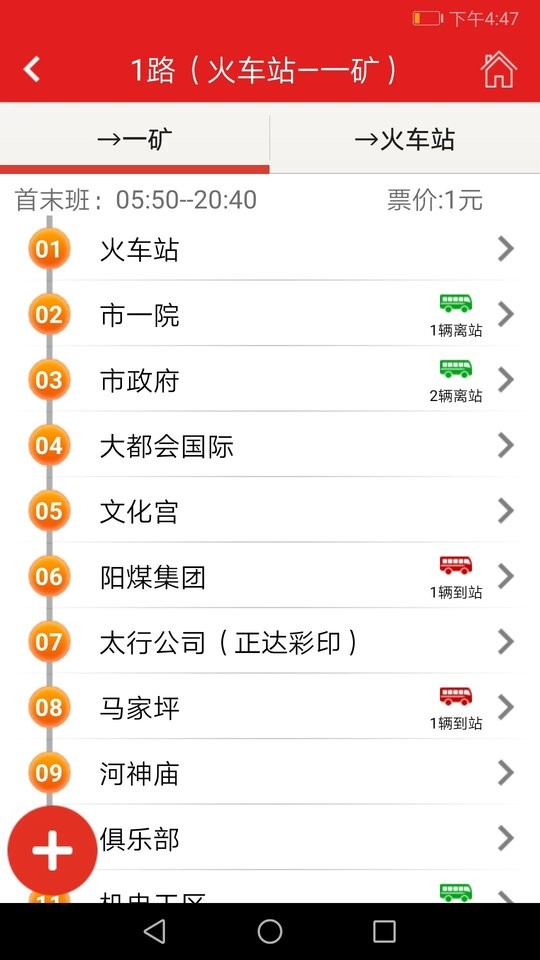 阳泉公交通app下载安装