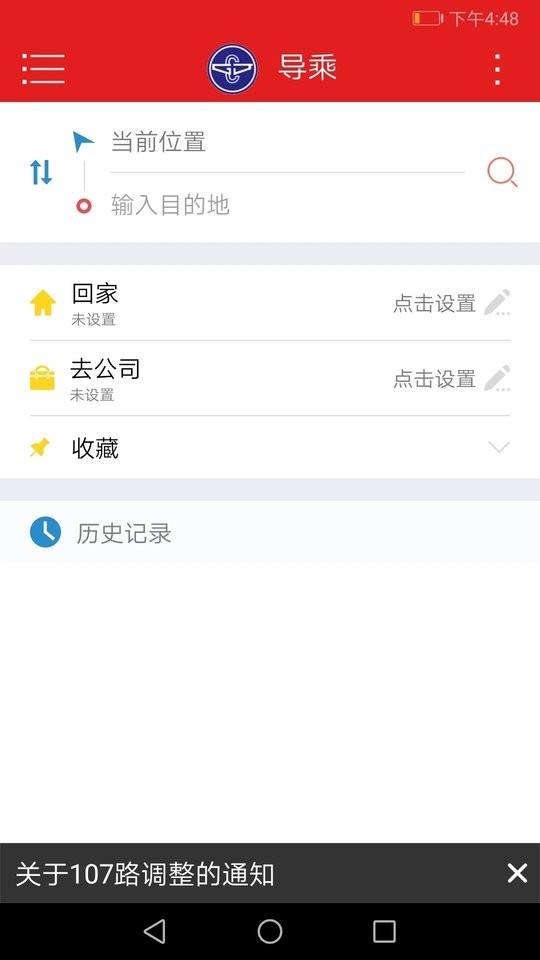 阳泉公交通手机版截图2
