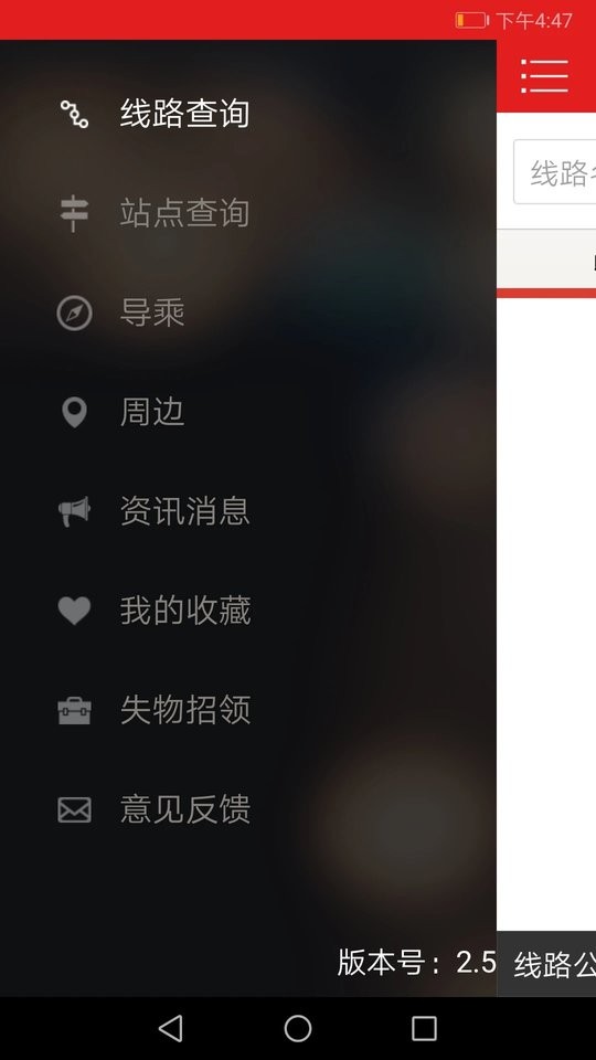 阳泉公交通手机版截图3