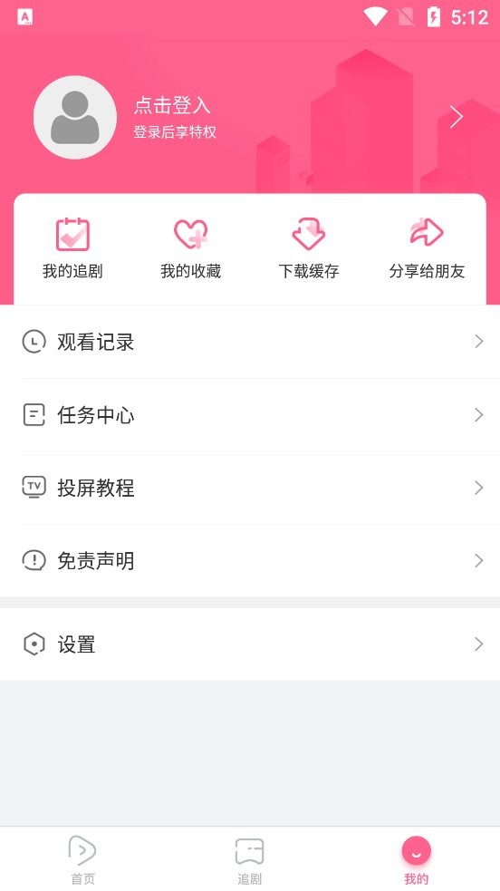 泰剧网app截图2