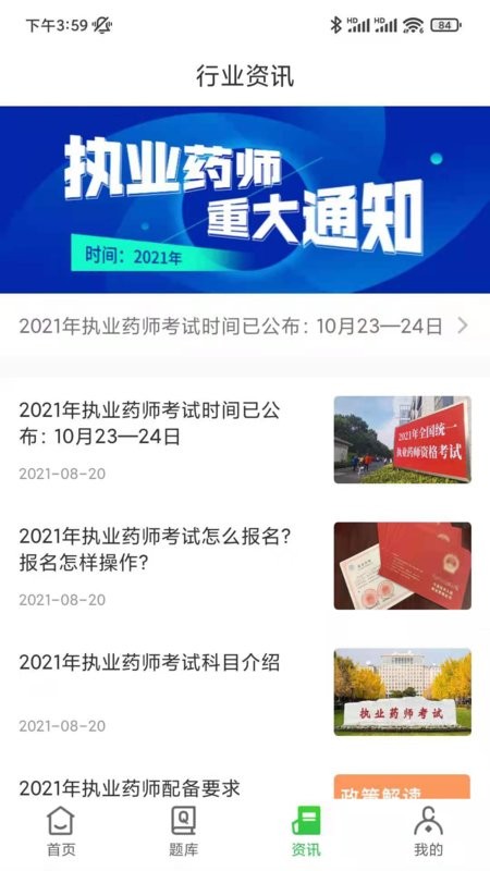 药师刷题宝最新版截图4