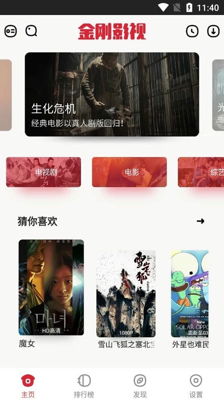金刚影视伪装软件2024截图2