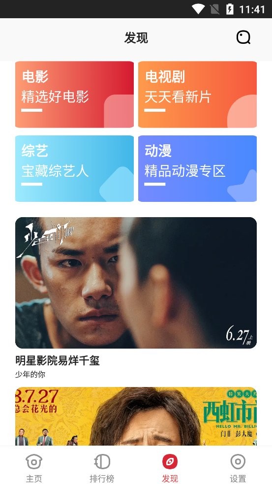 金刚影视伪装软件2024截图3
