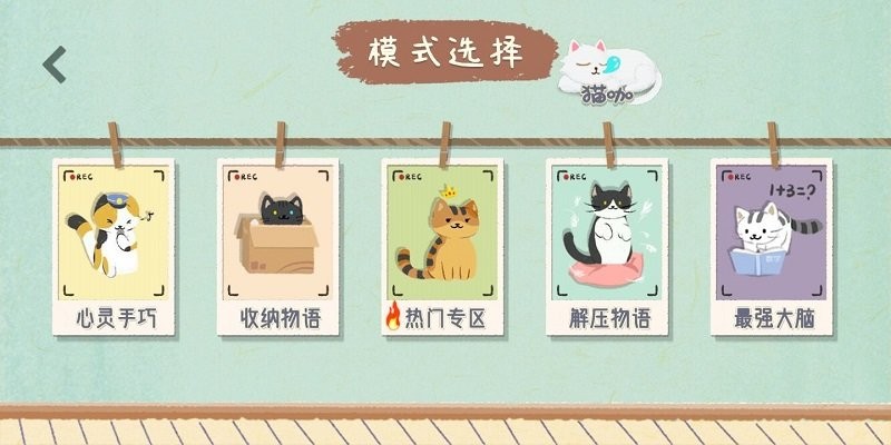 收纳物语手机版截图2