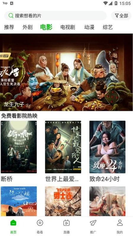 百影视频免费追剧app截图2