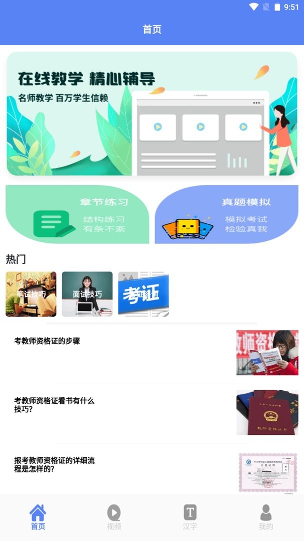 青教赛官方版