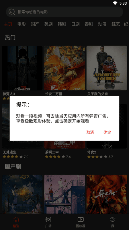 影视森林app官方版