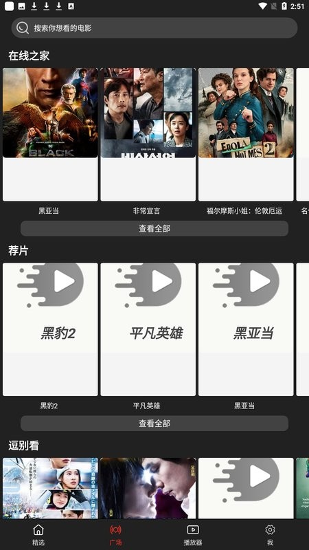影视森林正版截图3