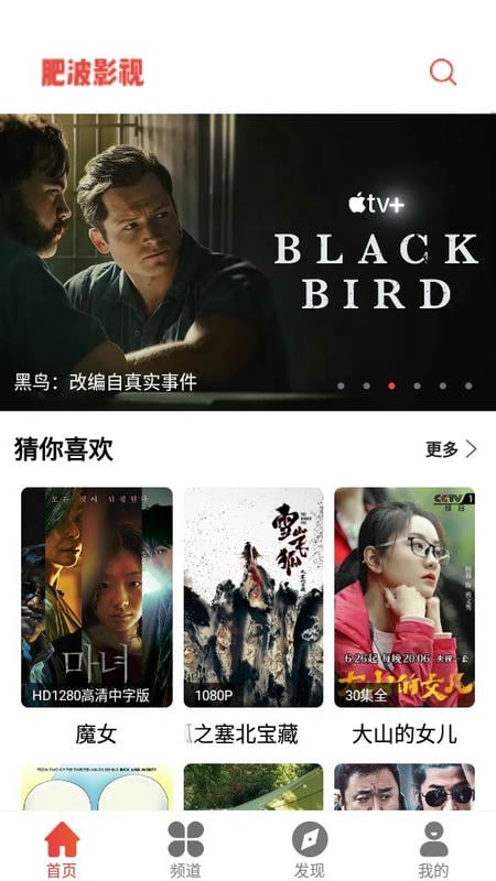 肥波影视手机版截图1