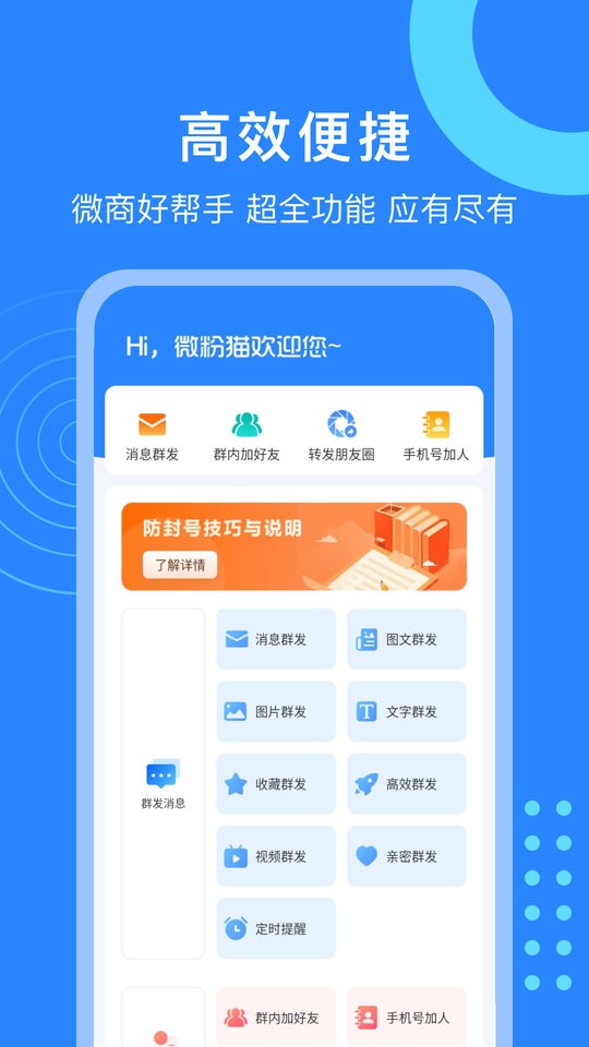 微粉猫软件截图1