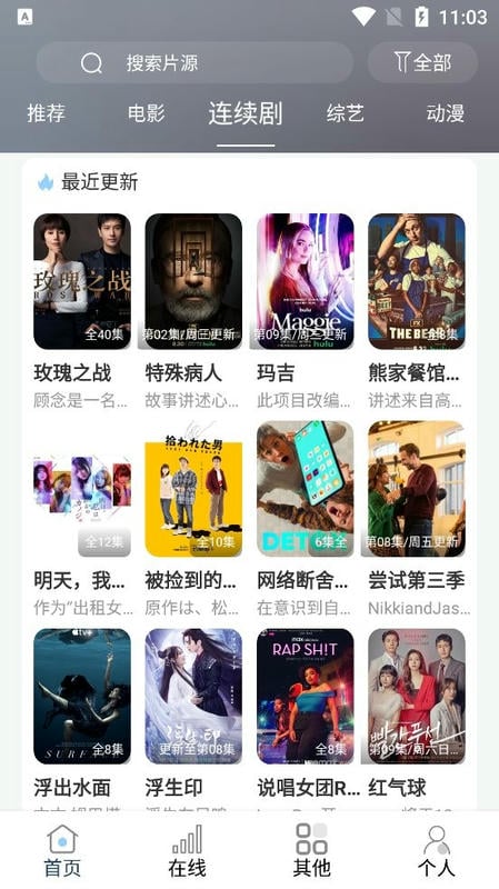酷酷看剧2024最新版截图2