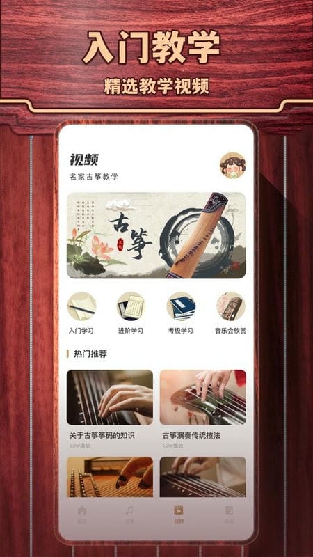 古筝模拟器免费版app截图1