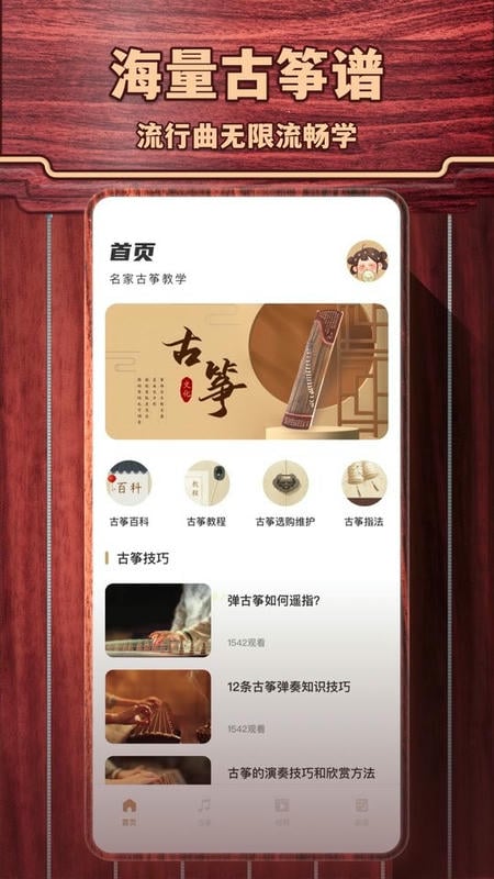 古筝模拟器免费版app截图2