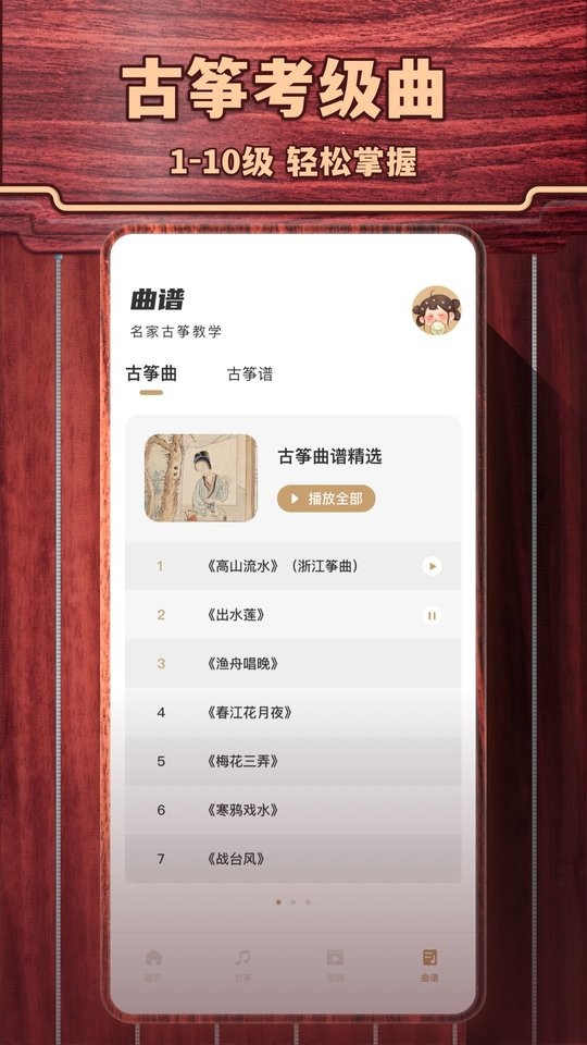 古筝模拟器免费版app截图3