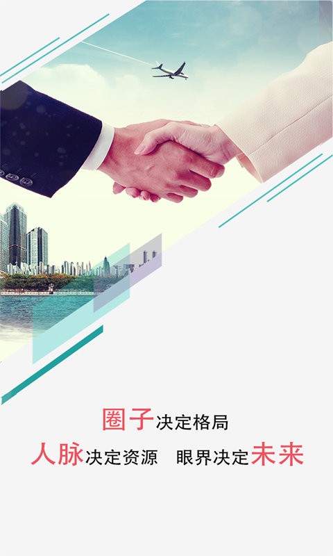 微商人脉王app截图4
