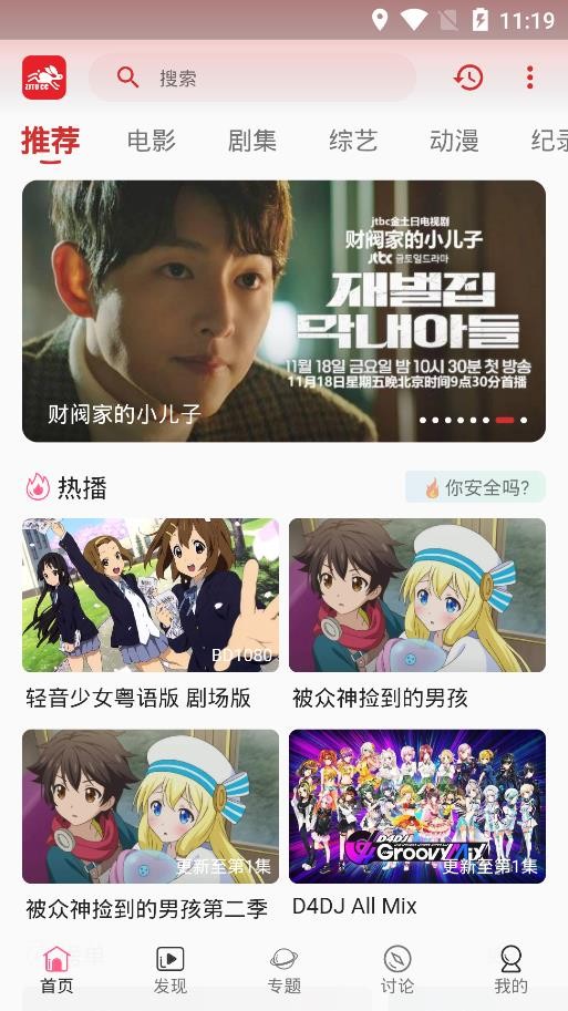 追剧兔最新版截图1