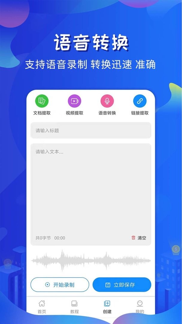 全能提词器软件截图2