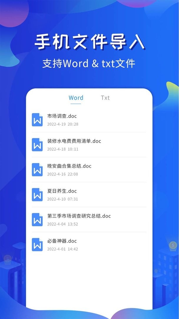 全能提词器软件截图3
