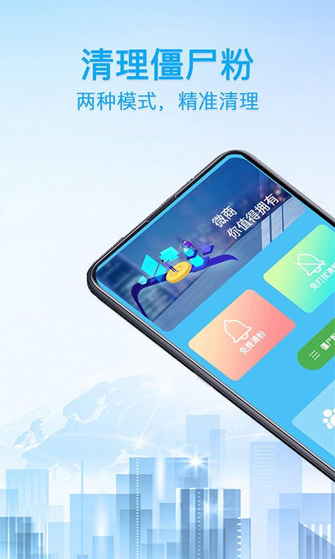 好友清理软件下载