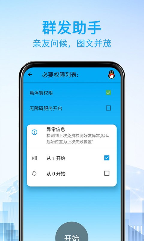 好友清理免费版截图2