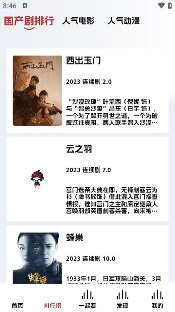 爱看剧软件