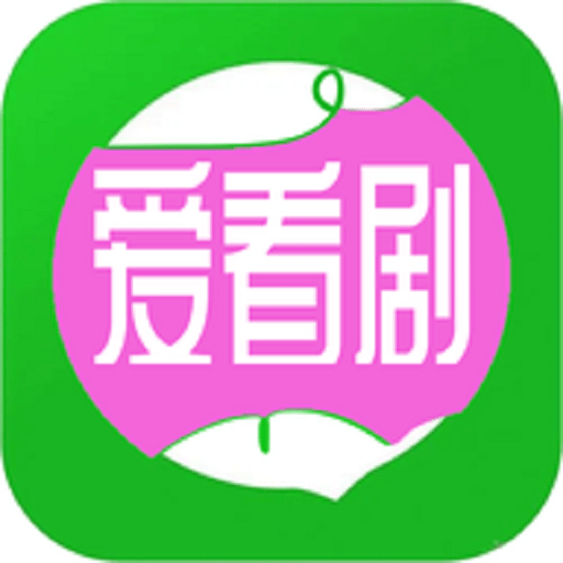 爱看剧最新版本v1.0.0
