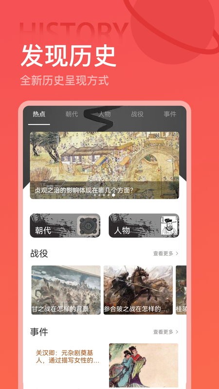全世界历史官方版截图1