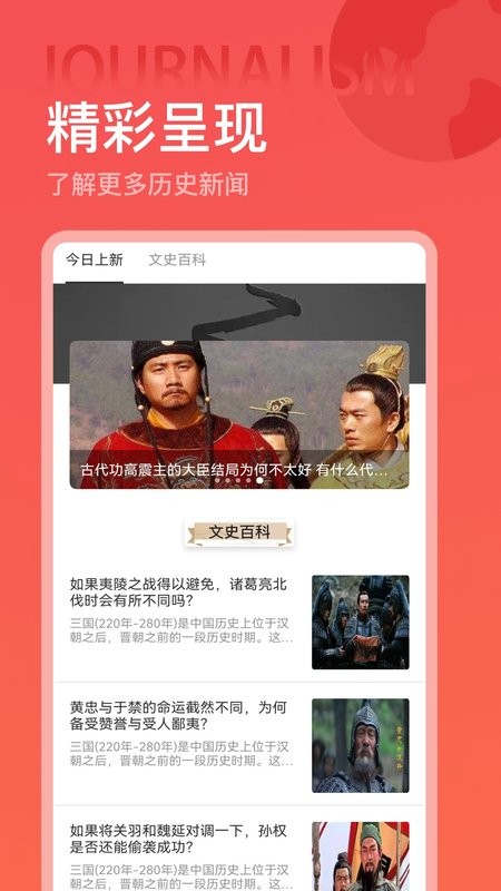 全世界历史官方版截图2