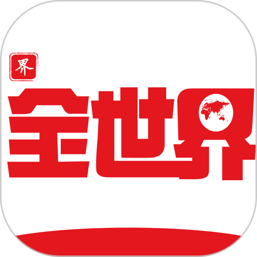 全世界历史官方版v1.1