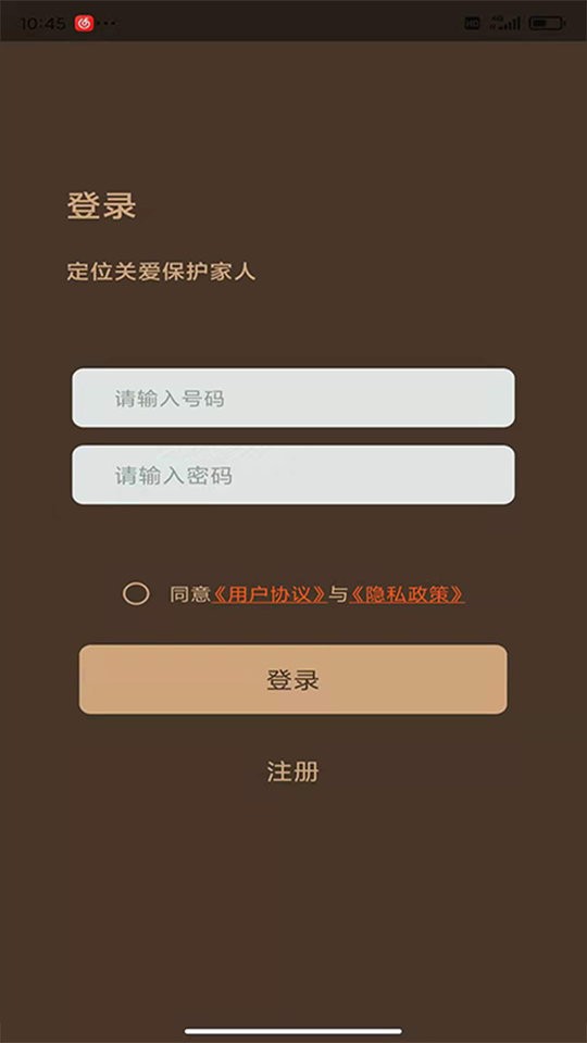 定位通免费版截图1