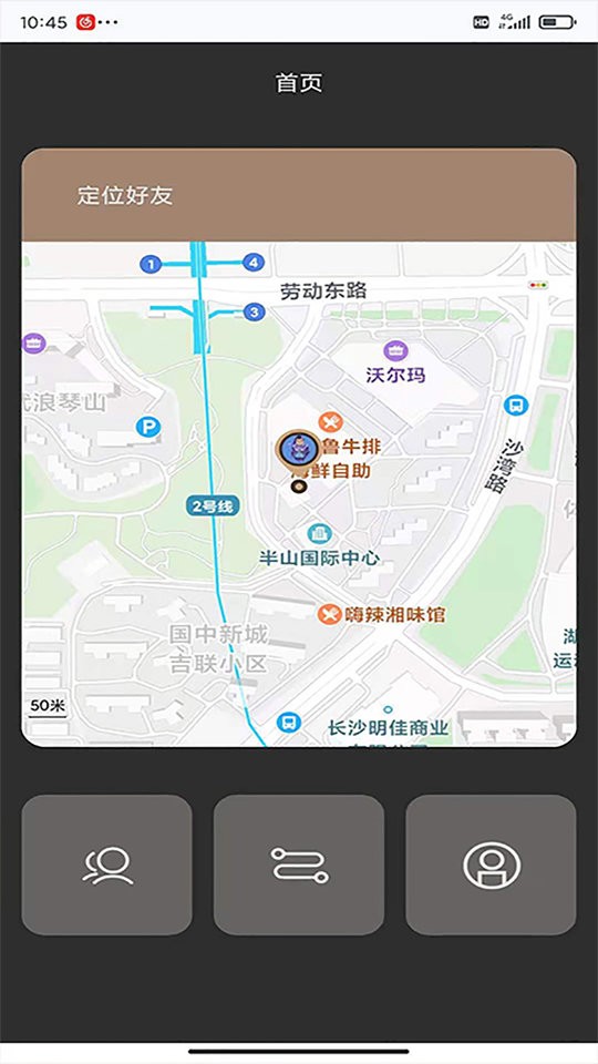 定位通免费版截图3