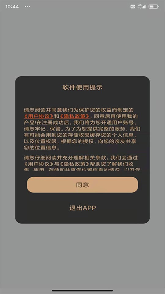 定位通免费版截图4