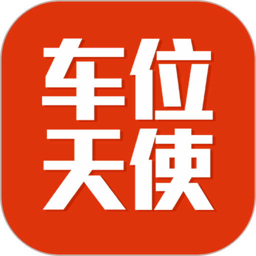 车位天使营销v0.01.045
