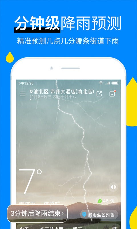 新晴天气官方版