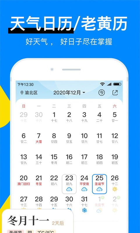 新晴天气app截图1