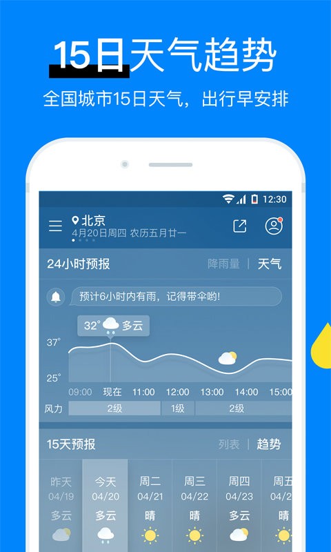 新晴天气app截图3