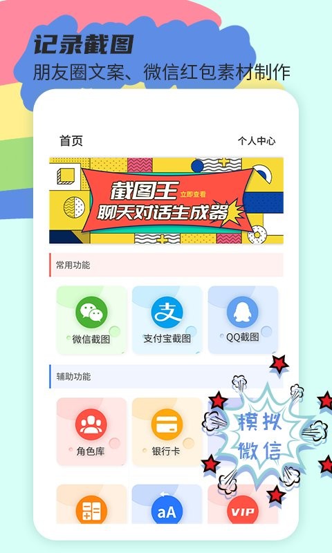 轻松截图王app下载