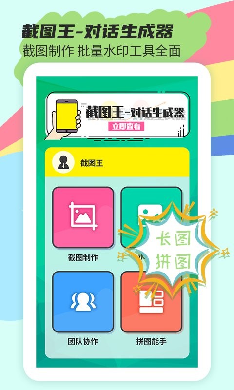 轻松截图王手机版2024截图1