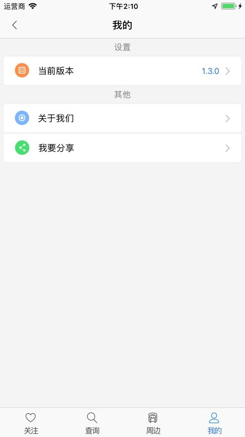 郴州公交行最新版本截图2