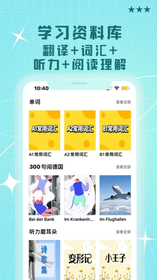 哆啦德语学习截图1