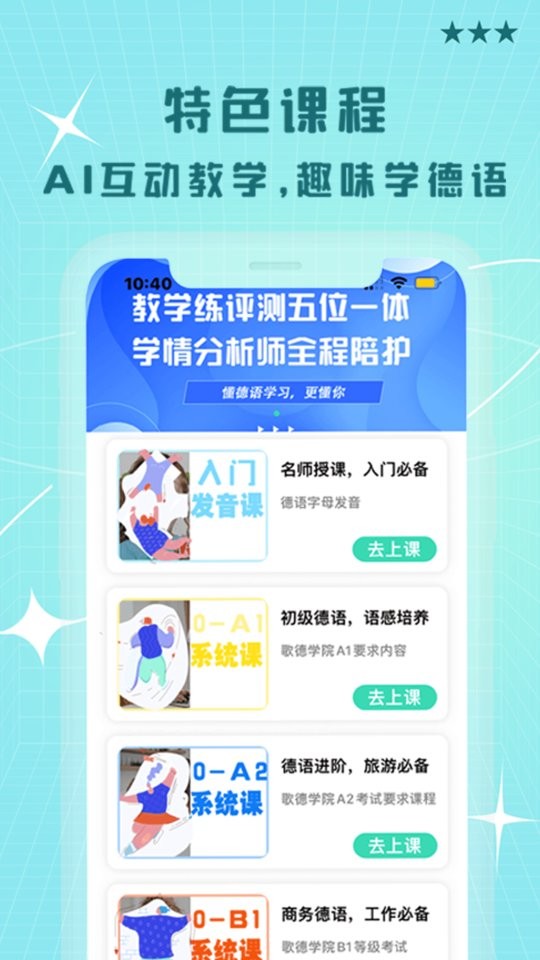 哆啦德语学习截图2