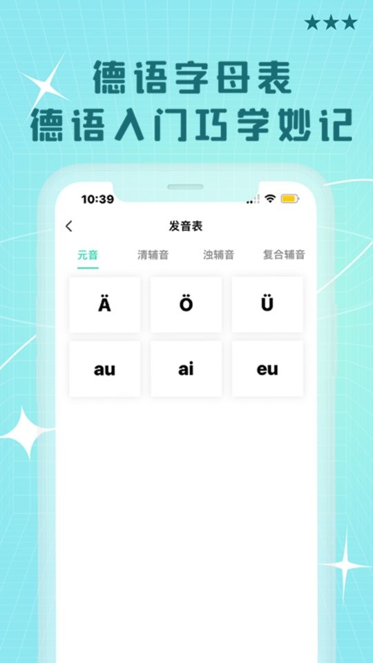 哆啦德语学习截图4