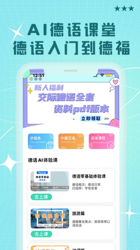 哆啦德语学习截图5