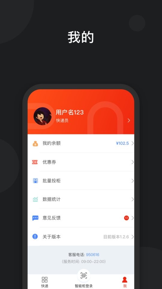京东快递柜官方版截图1