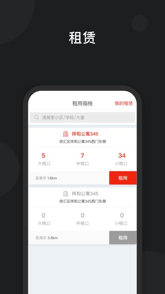 京东快递柜官方版截图2
