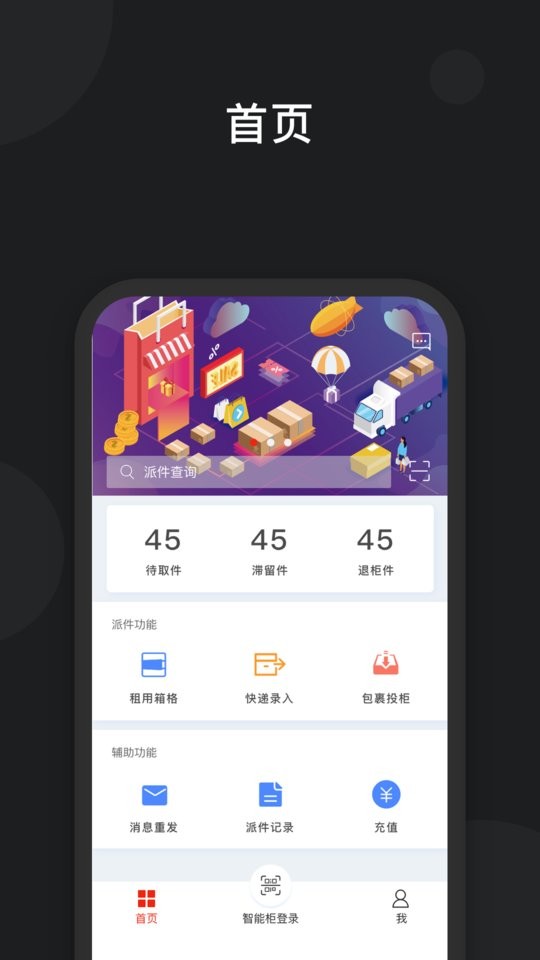 京东快递柜官方版截图3