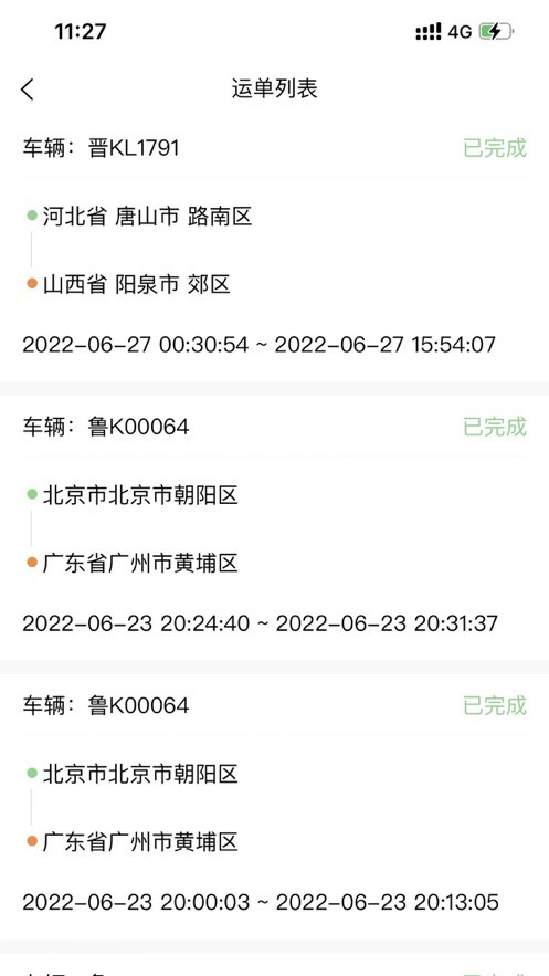 运必达app截图2