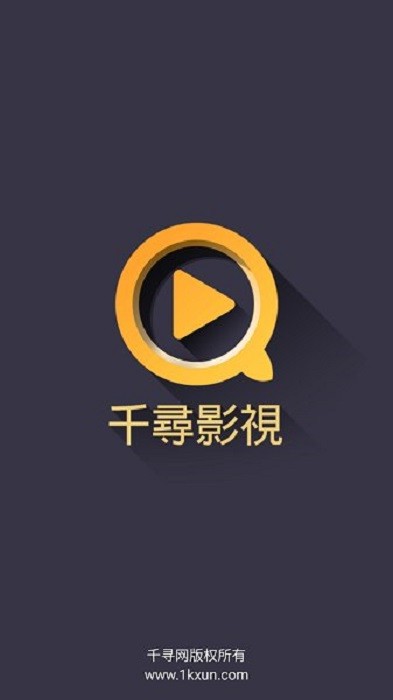 千寻影视手机版