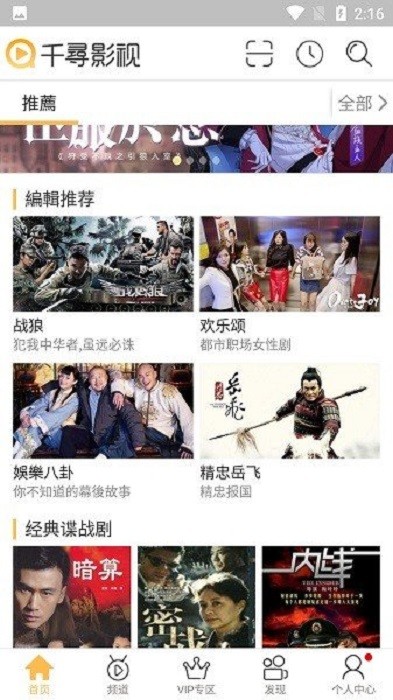 千寻影视tv免费版截图2